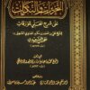 التحريرات والنكات على شرح المحلي للورقات