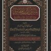 تبيين كذب المفتري فيما نسب إلى الإمام الأشعري