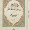 رسالة الاداب في اداب البحث والمناظرة