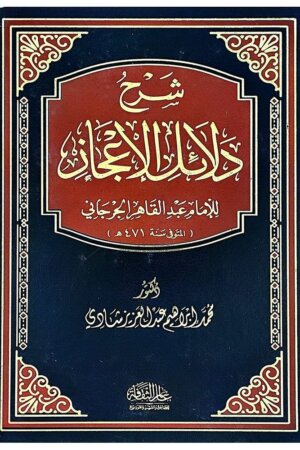 كتاب دلائل الاعجاز