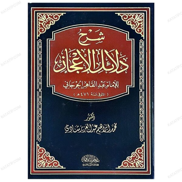 كتاب دلائل الاعجاز