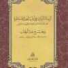 الرسالة الولدية في اداب البحث والمناظرة ومعه شرح عبد الوهاب