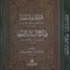 تحرير القواعد المنطقية في شرح الرسالة الشمسية وبالهامش حاشية الشريف الجرجاني