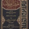 تمرين الطلاب في صناعة الإعراب