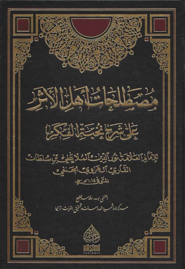 مصطلحات أهل الأثر على شرح نخبة الفكر