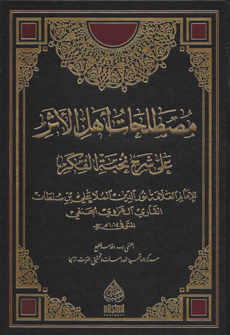 مصطلحات أهل الأثر على شرح نخبة الفكر