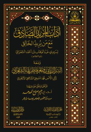 اداب المريد الصادق مع من يديد الخالق