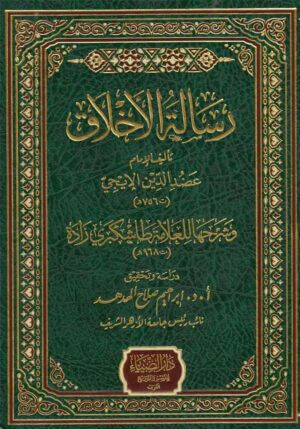 رسالة الاخلاق