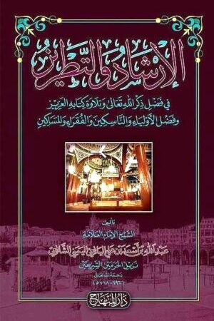 الإرشاد والتطريز