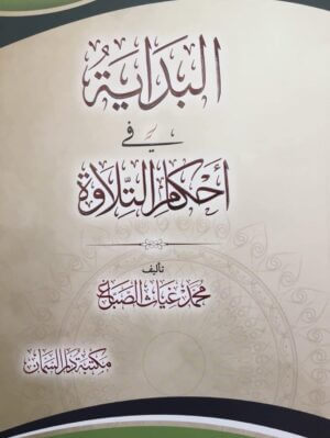 دار الذخائر | بيروت