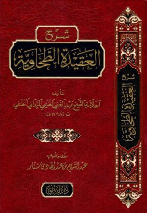 شرح العقيدة الطحاوية