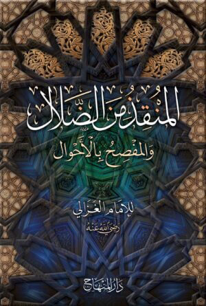 المنقذ من الضلال