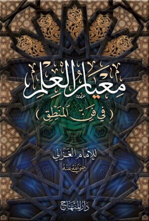 معيار العلم