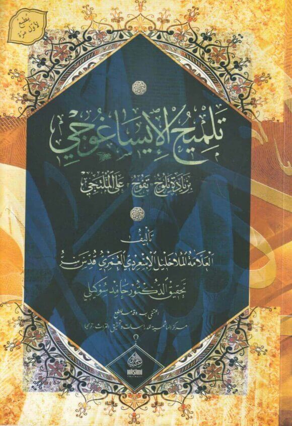 تلميح الايساغوجي بزيادة تفوح على الملتجي