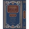 علم اصول الفقه وفي مقدمته خلاصة تاريخ التشريع الاسلامي