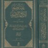 غاية الوصول الى شرح لب الاصول