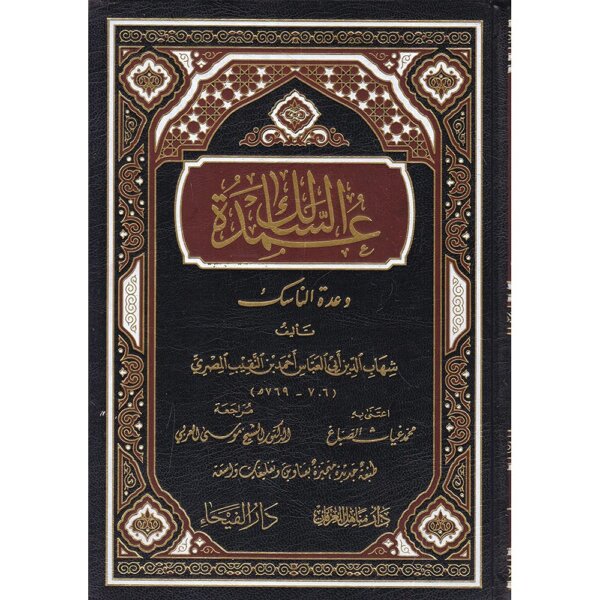 كتاب عمدة السالك وعدة الناسكر - Image 2