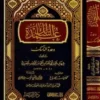 كتاب عمدة السالك وعدة الناسكر
