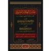 حاشية العلامة القليوبي على شرح العلامة ابن قاسم الغزي