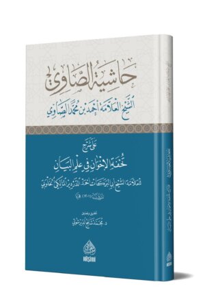 حاشية الصاوي على تحفة الاخوان في علم البيان