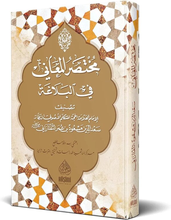 مختصر المعاني في البلاغة