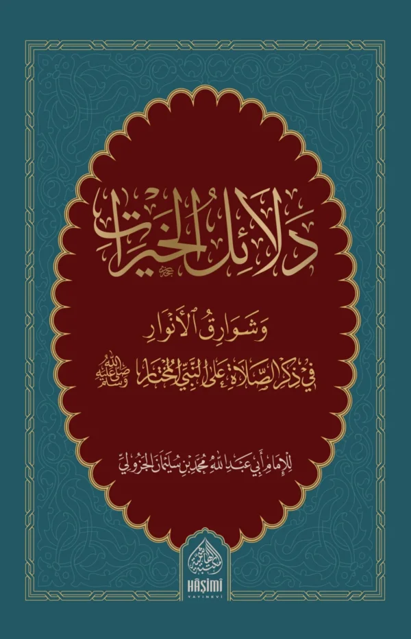 دلائل الخيرات وشؤارق الأنؤار.
