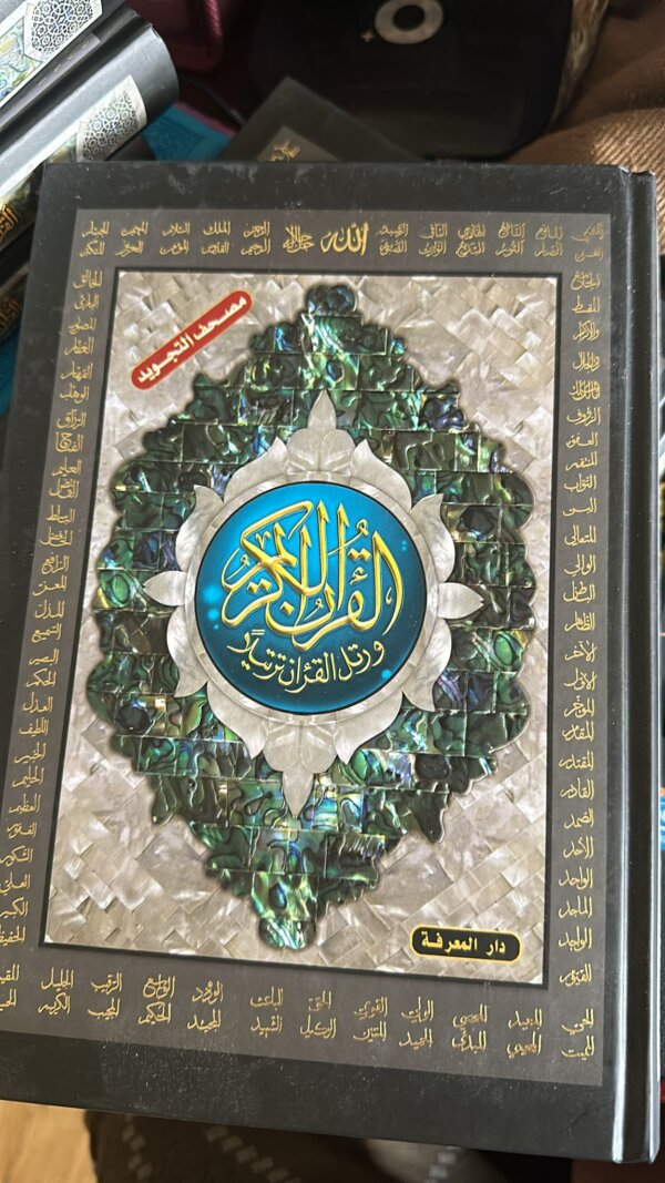 قياس 17*24مصحف