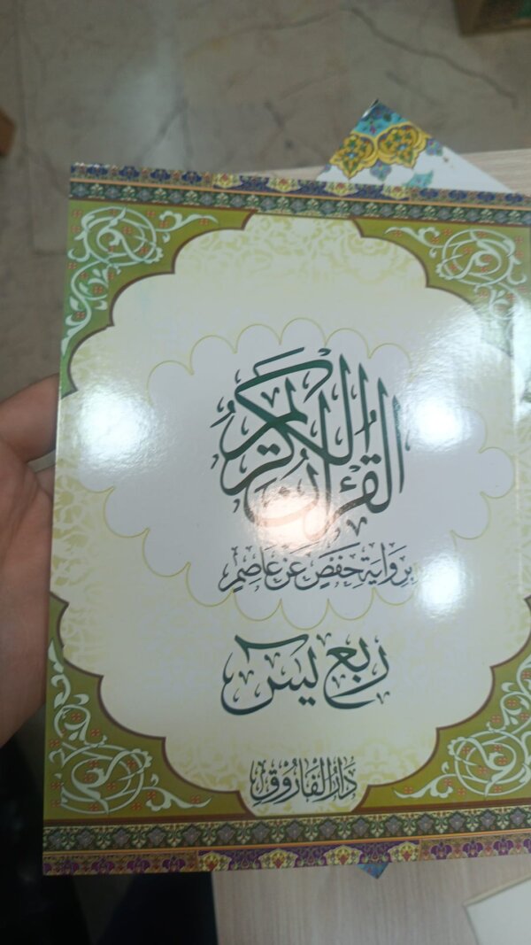 ربع يس