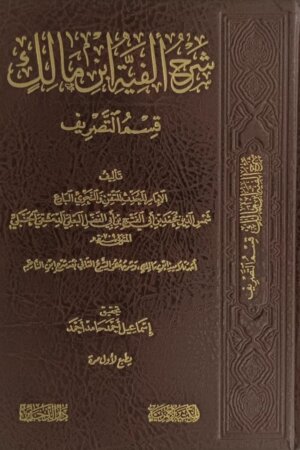 ألفية ابن مالك