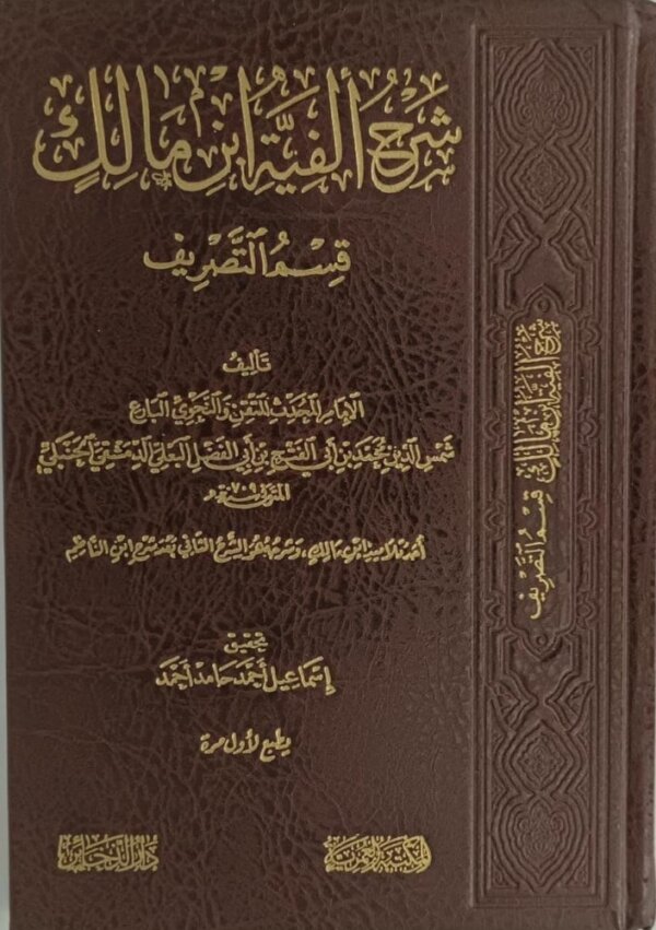 ألفية ابن مالك