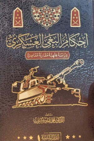 حكام البغي العسكري