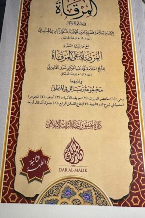 شرح المرقاة للخيرآباذي