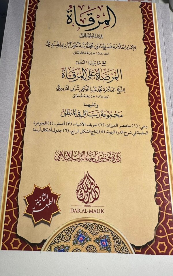 شرح المرقاة للخيرآباذي