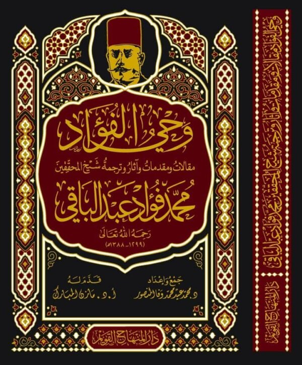 وحي الفؤاد