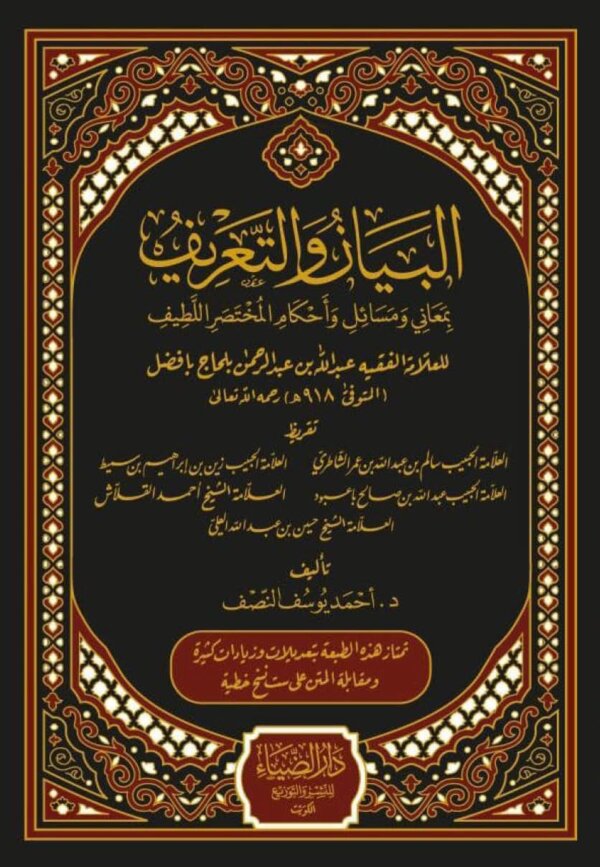 البيان والتعريف