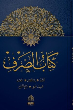 كتاب صرف
