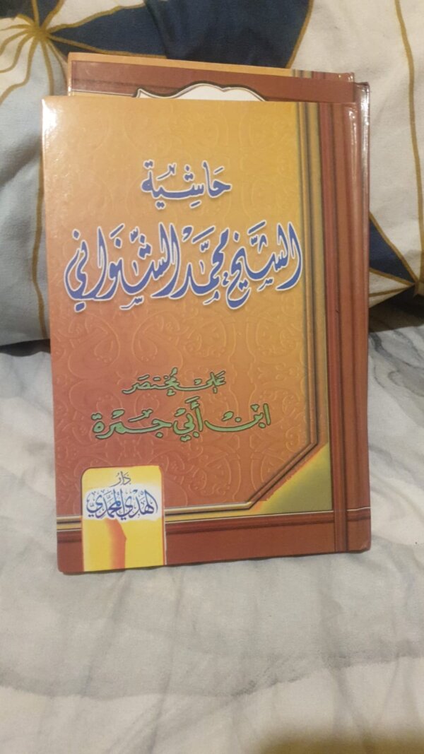 حاشية على مختصر ابن أبي جمرة للبخاري