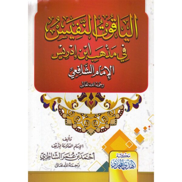الياقوت النفيس